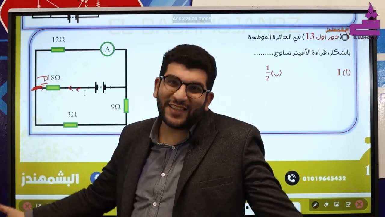 حل مسائل على تجزئه التيار والجهد | فيزياء ثانويه عامه 2023 الفصل الأول | البشمهندز