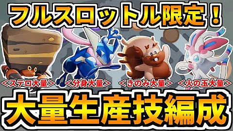ポケモンユナイト 巨体キャラを利用して隠れて戦う作戦
