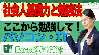 Office Excel(エクセル)を理解して仕事を１０倍早くする方法（Excel編 2-2）
