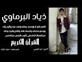 الشيخ احمد العجمي سورة العمران صدي صوت جوده عاليه 