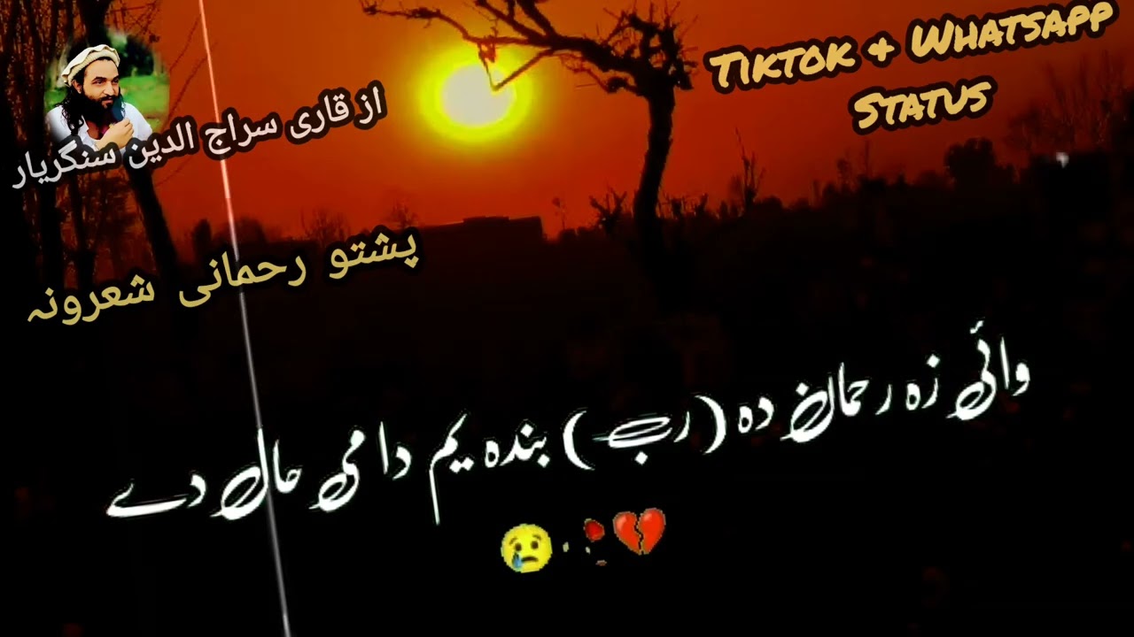 Pashto Islahi Poetry | Dil Ko Jagane Wali Shayari | Deeni Nasihat | Sangar Yaar