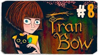 ВЕРНИТЕ МОЕ ТЕЛО! - FRAN BOW (ФРЭН БОУ)