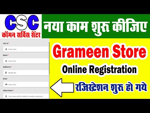 CSC Update | CSC Store | CSC Grameen e-Store Registration | CSC ग्रामीण ई स्टोर रजिस्ट्रेशन कैसे करे