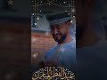 متنسوش احلا عادة جانا العيد كل عام وانتم بخير جانا العيد المنشد احمد حسن المنشد احمد حسن الاقصري