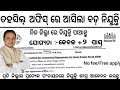 Odisha Tahasil Ofice Peon, Office Attendance Job 10th Pass 2025/Odisha Govt 10th Pass Peon job 2025