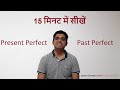Learn german in hindi  level a1 ep 15 german present perfect and past perfect tense