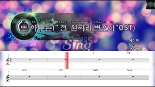 [매직씽아싸노래방] 강허달림 (KANG HEO DAL RIM) - 또하루는 (천원짜리변호사 OST) 노래방(karaoke) | MAGICSING