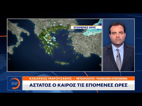 Καιρός: Πού θα