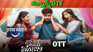 Nari Nari Naduma Murari Confirm Ott Release Date Upcoming February Release All Ott Telugu Movies