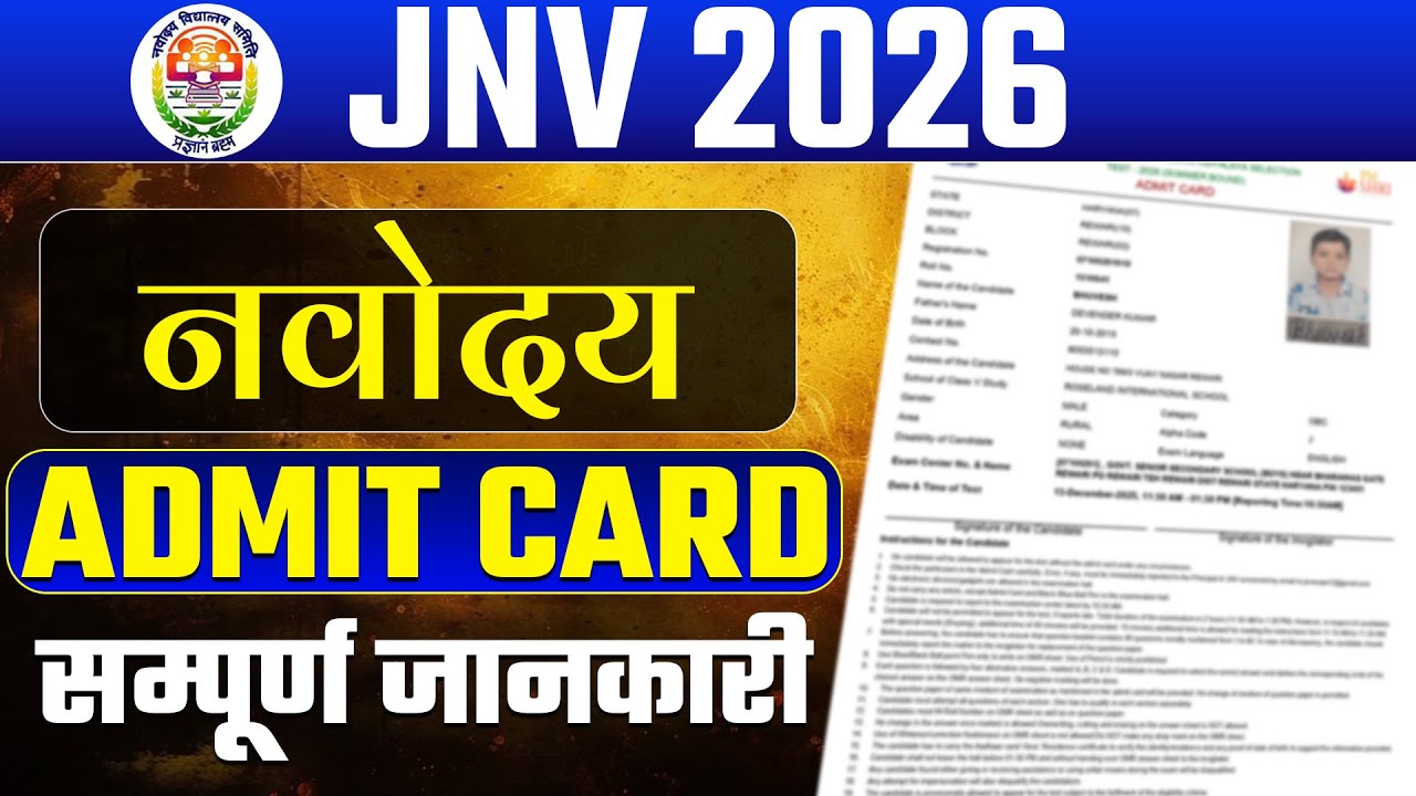 JNV Prospectus 2026 📘 | Exam में क्या ले जाएँ ✔️ क्या न ले जाएँ ❌ | Complete Guide for JNVST 🏫✨