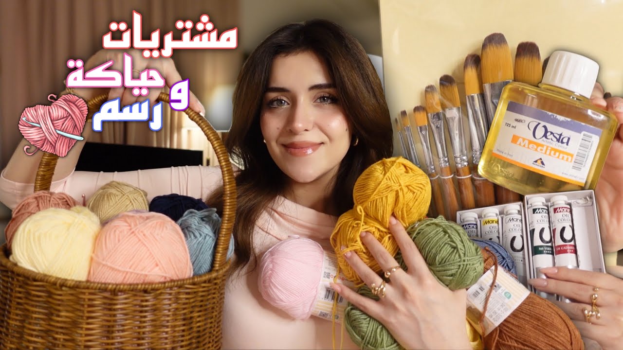 خيوط جديدة للحياكة🧶 | ادوات رسم من المتنبي 🎨 	+ الاعمال الي سويتها اخر شهر 💛💞 