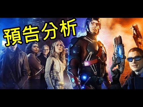 【預告分析+角色介紹】DC漫畫影集《明日傳說》 Legends of Tomorrow