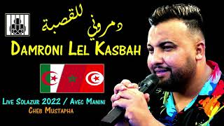 Cheb Mustapha 2022 Damrouni Lel Kasbah سمــحلي يـا بويا Avec Manini ©️ Live Solazur أستخبار جميل