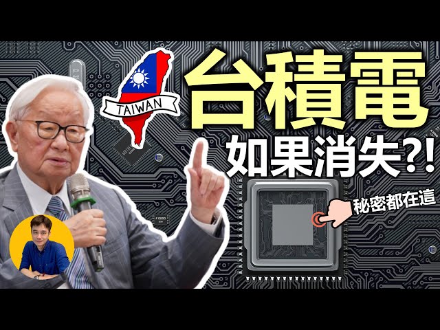 陳柏維 - 護國神山 台積電 奇蹟與內幕!讓對手們看不到車尾燈的神級公司 陳柏維 - 護國神山 台積電 奇蹟與內幕!讓對手們看不到車尾燈的神級公司