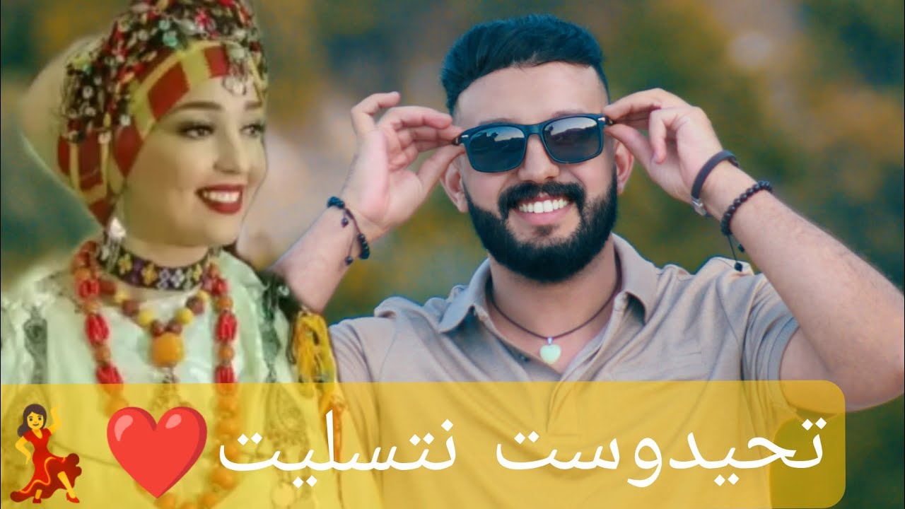 تحيدوس نتسلية الأعراس والمناسبات يونس الهواري younes el hawari Tahidoust ntslit (l7i7a 😍