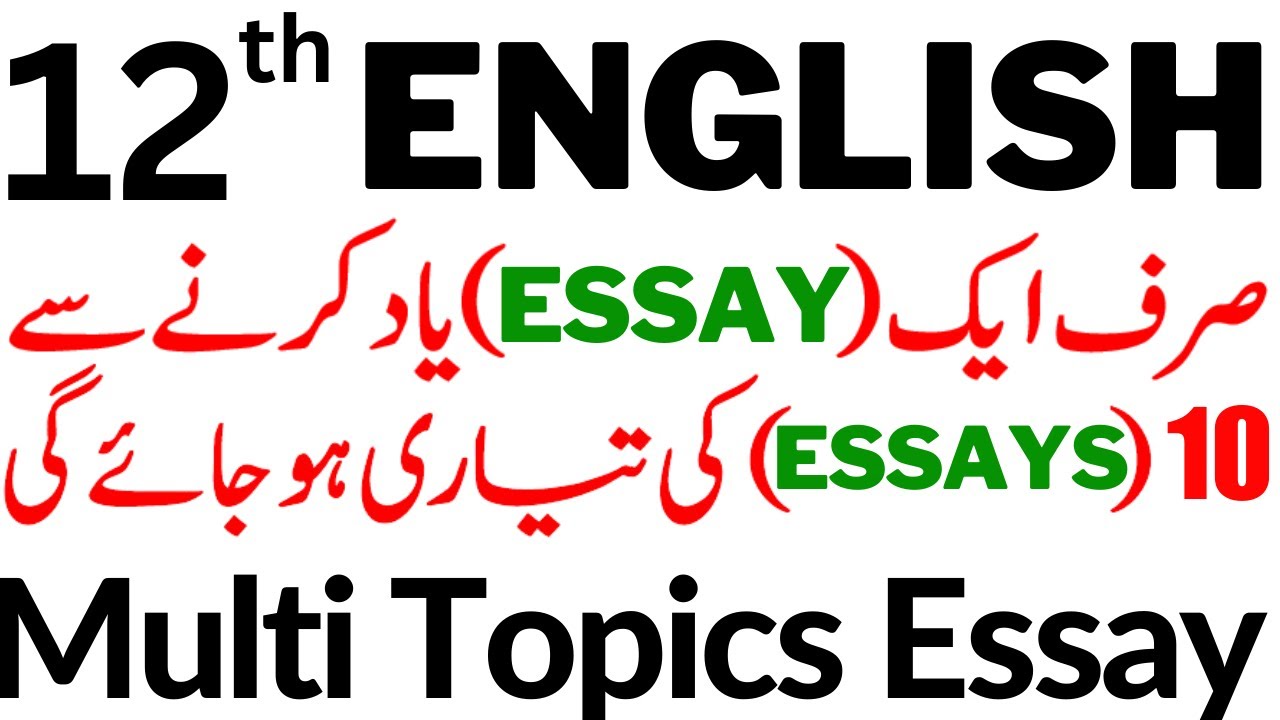 important essay for 2nd year english 2023 gujranwala board