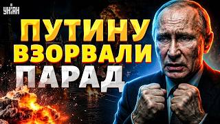 Путину СОРВАЛИ ПАРАД: в Москве ЭТО НЕ ПОКАЖУТ! Прогремели МОЩНЫЕ ВЗРЫВЫ. Армии РФ ХАНА