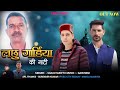 Lachhu Gardiya Ki Nati Latest Song 2026 Voice Sanju Suketi Music Gian Negi