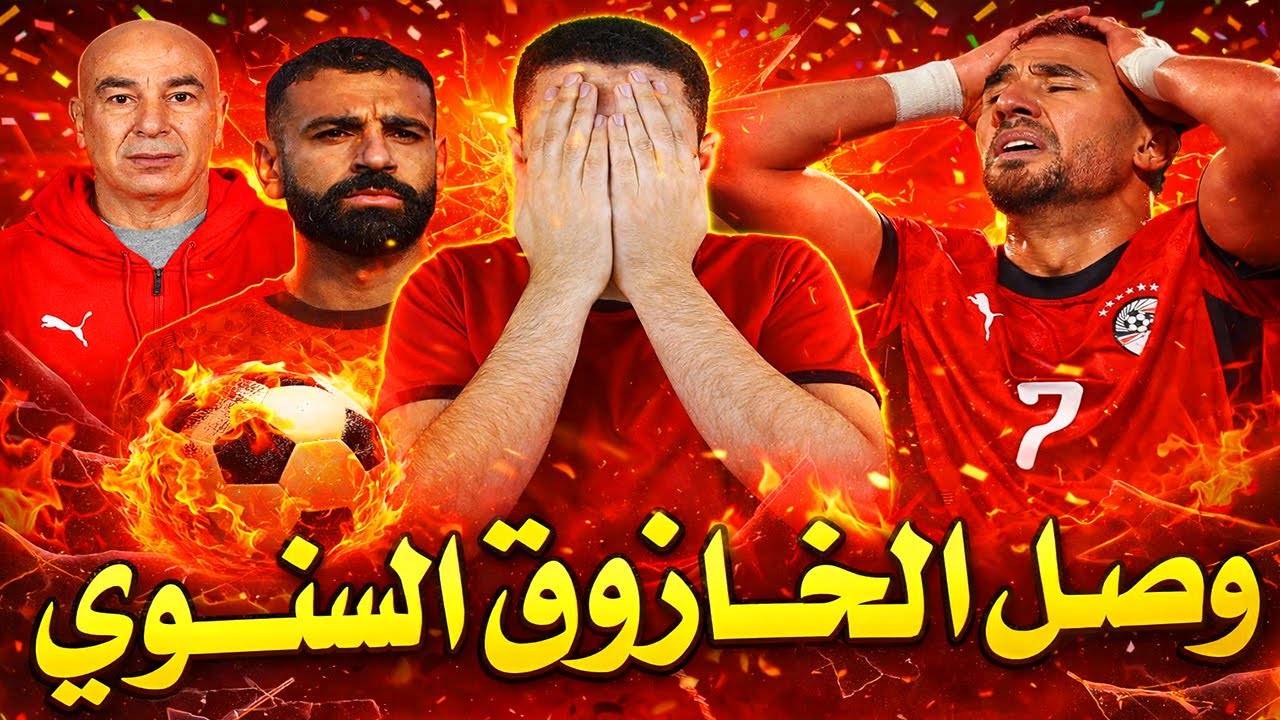 هزيمة مصر مستحقة وبجدارة | السنغال تهين منتخب مصر | ماني و محمد صلاح | مصر والسنغال