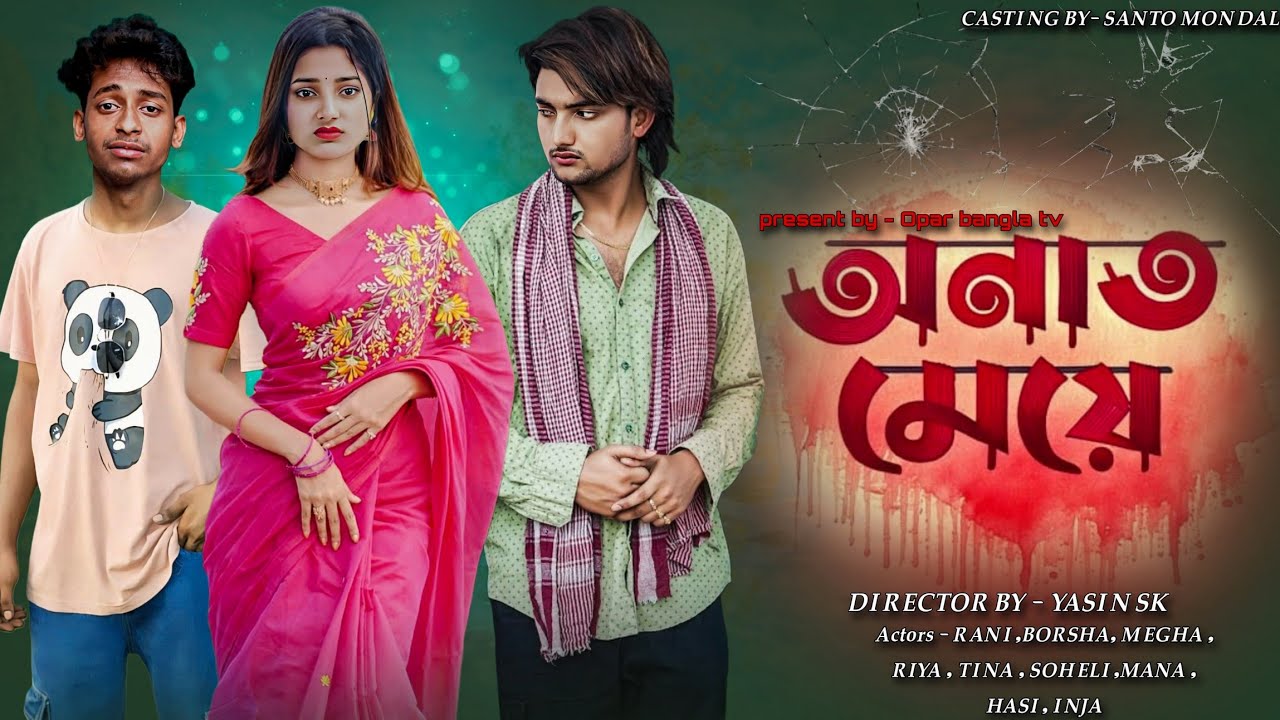 অনাথ মেয়ে || Onath Meye || Bangla New Natok 2025 