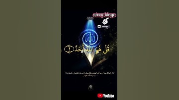 قراءه نادره للشيخ عبد الباسط عبد الصمد سوره الاخلاص#قرآن #quran #اسلام #مكة #status #السعودية