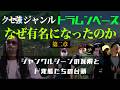 ドラムンベースができるまで② どうやってドラムンベースは台頭したのか #ゆっくり解説