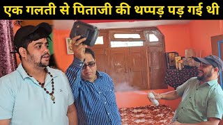 एक गलती से पिताजी की थप्पड़ पड़ गई थी 🥺 || उस वक्त भगवान ने बचा लिया था 🙏 || Pahadi Lifestyle Vlog