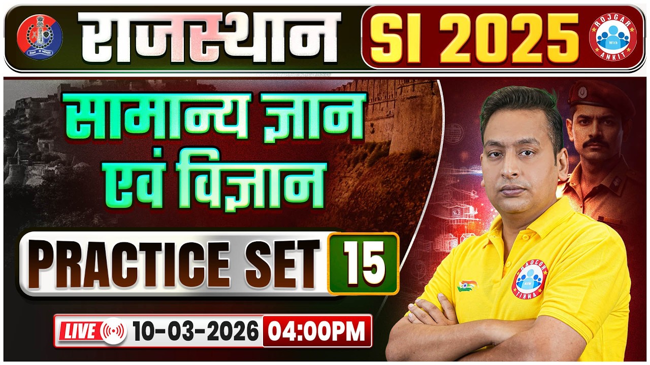 Rajasthan SI GK/GS Classes | Rajasthan PSI GK/GS Practice Set 15 | Rajasthan Sub Inspector