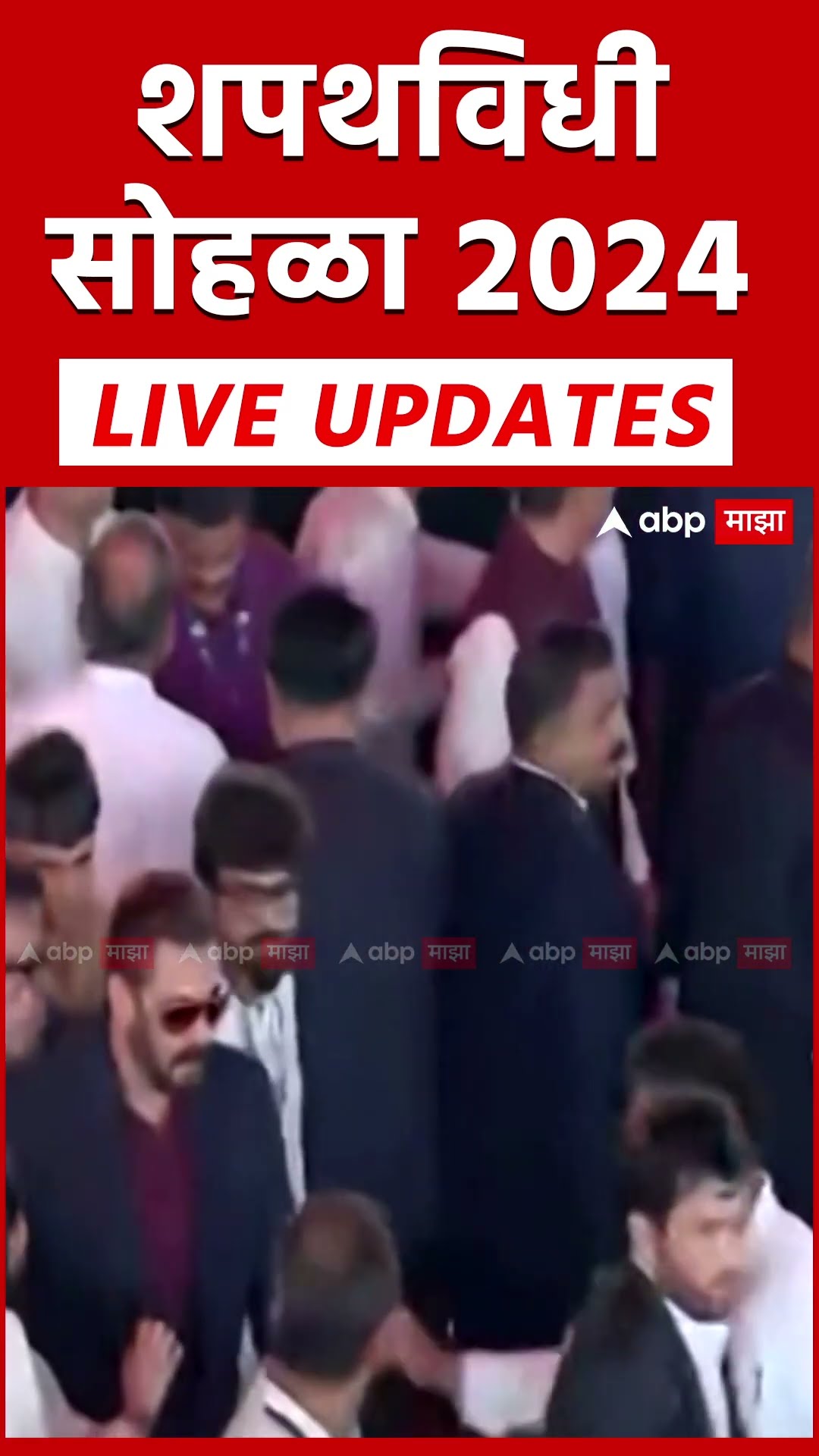 Salman Khan at Mahayuti oath Ceremony