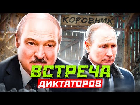 Что замышляют Путин и Лукашенко / Странные дела в Беларуси / Народные новости