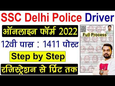 SSC Delhi Police Driver Online Form 2022 Kaise Bhare | How to fill SSC Delhi Police Driver Online