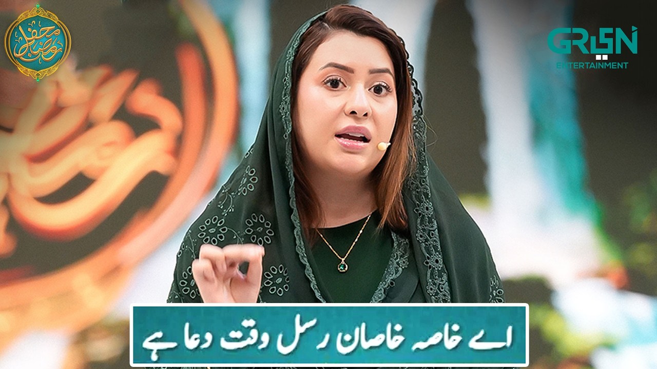 Ashra e Maghfirat (Ae Khasa Khasan e Rusul e Waqt ki Dua) Rabia Anum | Mehfil e Ramzan - Day - 11