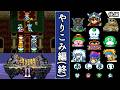 【大貝獣物語2・ゆっくり実況】 やりこみ編(終) 【スーパーファミコン・おまけ】
