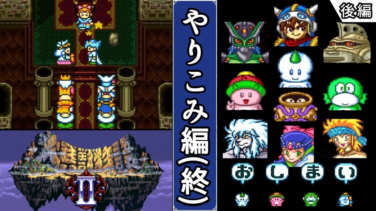 【大貝獣物語2・ゆっくり実況】 やりこみ編(終) 【スーパーファミコン・おまけ】