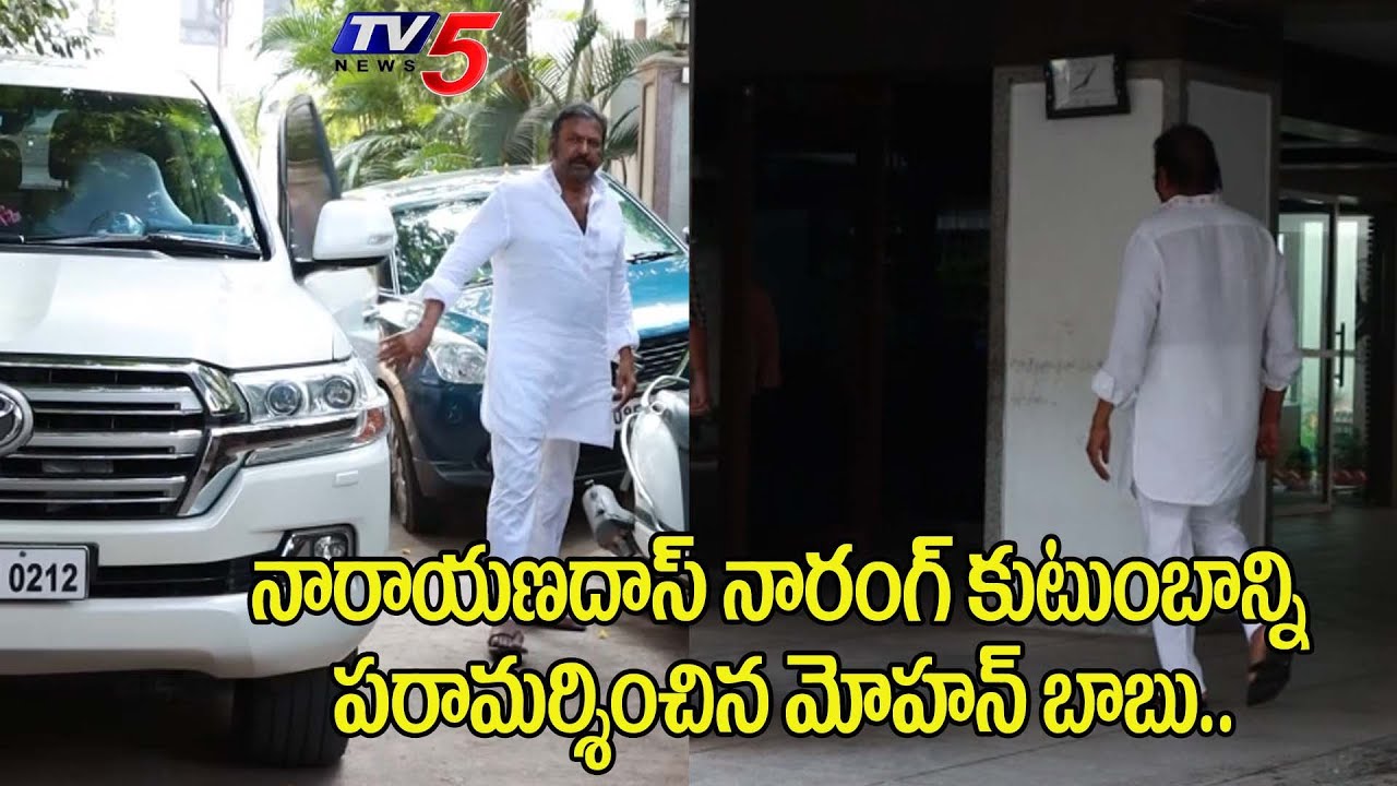 Mohan Babu Visits Producer Narayan Das Narang Home | TV5 Tollywood