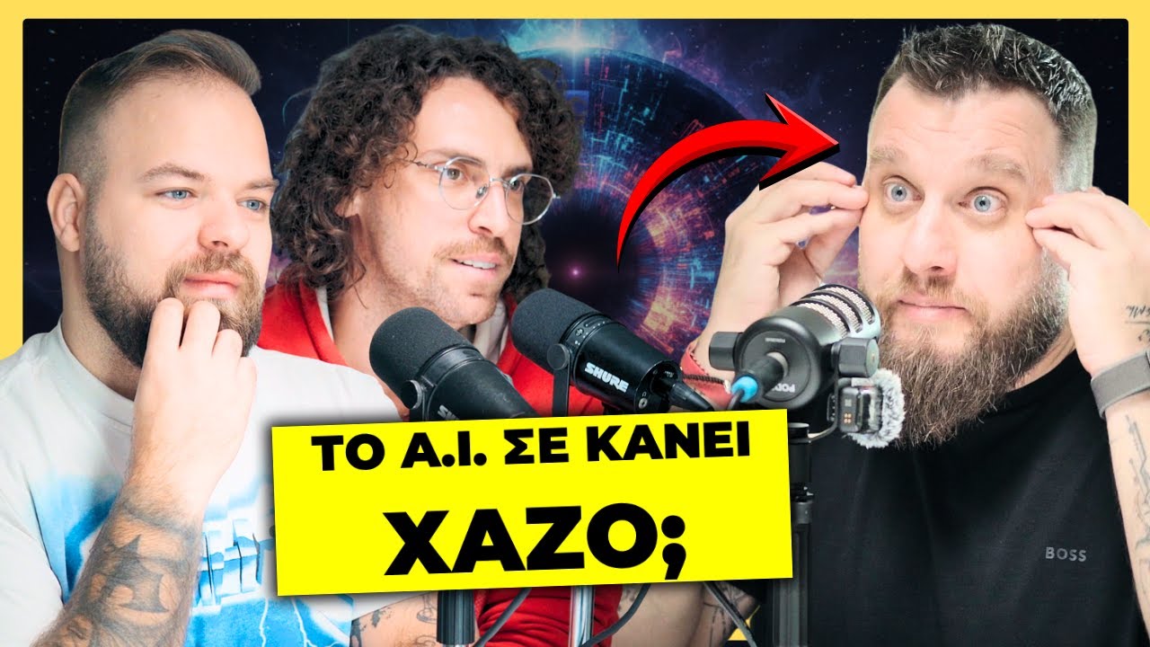 Πως Να ΕΠΙΒΙΩΣΕΙΣ Στην Εποχή της Τεχνητής Νοημοσύνης - Δημήτρης Δημητριάδης