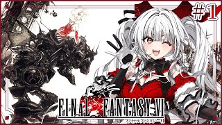 【FF6】【#1】FF6完全初見!!ミノタウロスが冒険を始めます!!【セレナーデ・オックスブラッド/Varium】