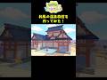 【ぽこポケ】和風の温泉旅館を作ってみた #pokopia #ぽこあポケモン #ぽこポケ
