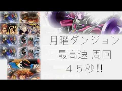 パズドラ 月曜ダンジョン 考察 ソロ 絶高速周回 ポチポチ 花火1発のみ 封印耐性100 Youtube