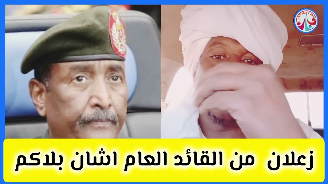 #صوت الهامش /زعلان من القائد العام بلاهم بل زي البل /بعد شنوا هجتوهم تتكلم عن المحاميد 