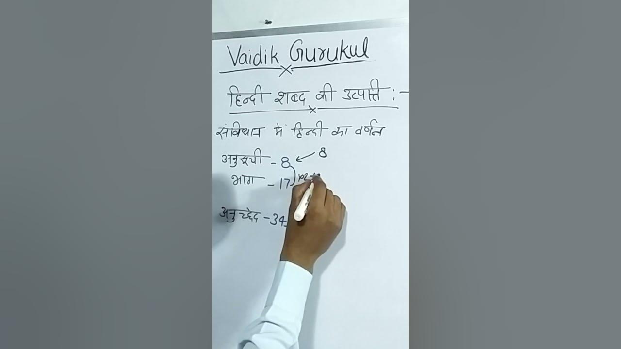 Hindi Divas Hindi In Constitution shorts Vaidik Gurukul YouTube hindi-divas-hindi-in-constitution-shorts-vaidik-gurukul-youtube