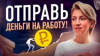 3 закон денег, ИНВЕСТИРОВАНИЕ С УМОМ!