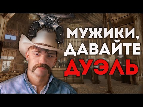 Видео: Ковбойская честь | Мафия