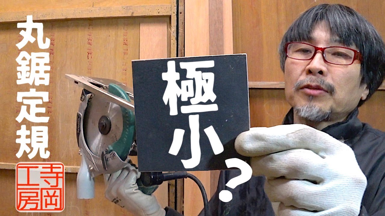 TRT ALL CUT ノコギリ 定規 DIY 木工 木工DIY】丸鋸定規(丸鋸ガイド