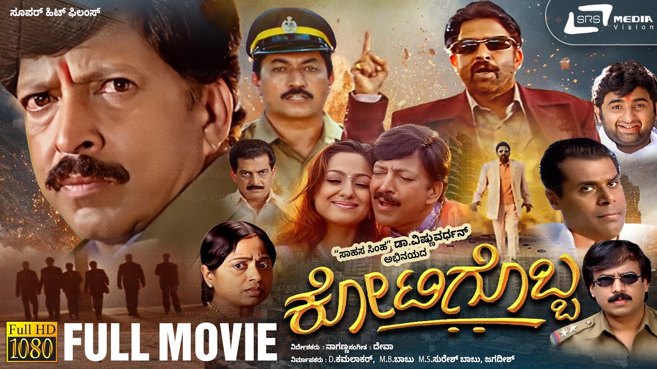 Kotigobba | Kannada Full Movie | Dr.Vishnuvardhan | Priyanka | Abhijit | Action Movie
