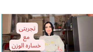 تجربتى مع الصيام المتقطع بدون حرمان واسرع نتيجه للتخسيس#weso_lifestyle