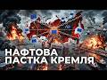 УДАР ПО ПОРТАХ РФ: новий пакет санкцій ЄС ламає головну схему Кремля
