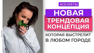 3 тренда в ресторанном бизнесе, которые нельзя пропустить!