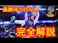 【完全解説】ダラスマーベリックス完全勝利！！　ジェイソンキッドの天才的戦術とは！？