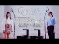 COVERS - One on One -：モーニングコーヒー / 浅倉樹々（つばきファクトリー）・北川莉央（モーニング娘。'21）